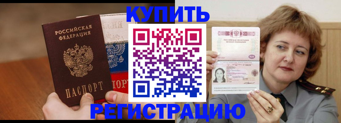 временная регистрация надежно в Забайкальском крае